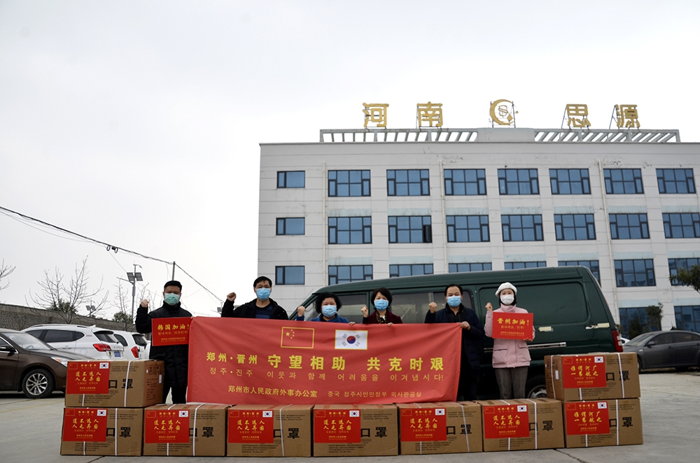 鄭州市人民政府外事辦公室向友好城市韓國晉州捐贈首批防疫物資