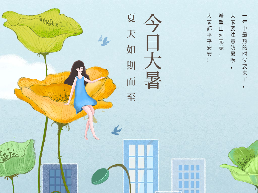 蟬聲起，夏正濃，今日大暑！