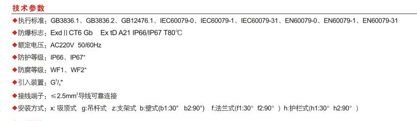 免驅(qū)LED防爆燈技術(shù)參數(shù) 免驅(qū)LED防爆燈技術(shù)參數(shù)